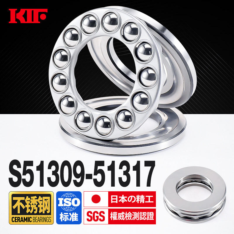 KIF进口304不锈钢51309平面轴承51310压力51311推力球51312S51313