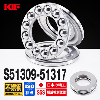 KIF进口304不锈钢51309平面轴承51310压力51311推力球51312S51313