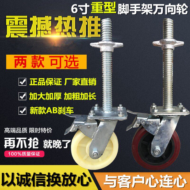 6寸红色移动脚手架轮子重型脚轮带丝杠刹车分开升降万向轮AB刹车