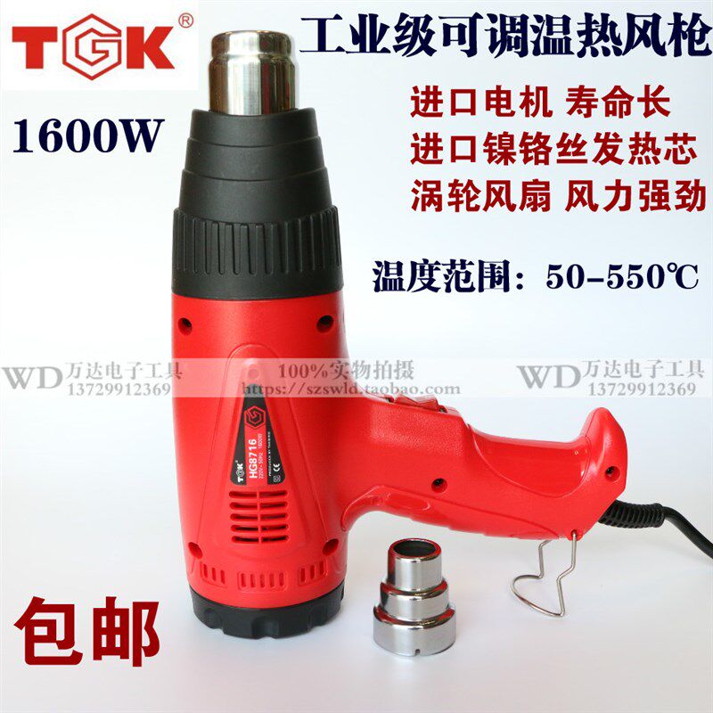 TGK工业数显热风筒1600W调温热风枪汽车贴膜大功率2000W热缩烤枪