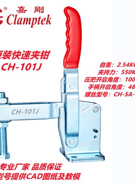台湾嘉刚垂直式夹钳GH HS CH-101J 101JS 101JSB夹具 固定定位夹