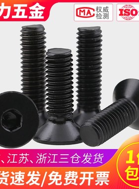 M3M4 304不锈钢黑色沉头内六角螺丝平头螺钉*x6x8x10x12x20x25x30