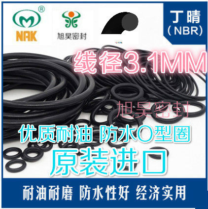进口台湾NAK耐低温耐油橡胶圈O型圈17/18/19/20/21/22/23/24*3.1