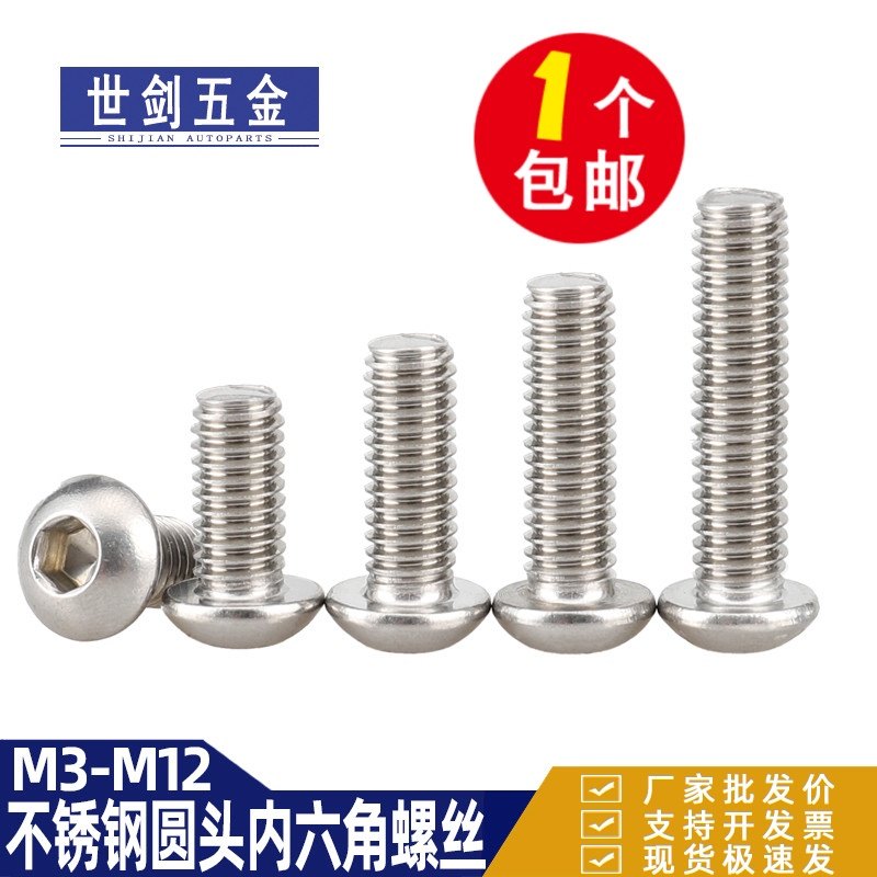3M4M5M6M8M10M12不锈钢304半圆头内六角螺丝蘑菇盘头螺栓螺钉7380,金属材料及制品,金属罐/桶/瓶,淘宝优惠券,粉丝福利购,淘宝优惠卷