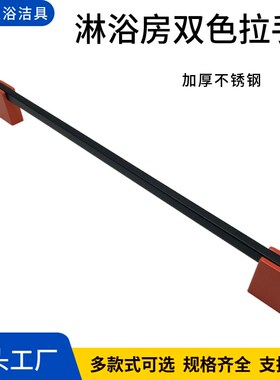 淋浴房双色拉手浴室玻璃门推拉门单面把手卫生间隔断扶手黑加橙色