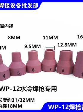 WP-12水冷氩弧焊枪焊机配件瓷嘴导流体导流件瓷咀钨针夹长短枪尾