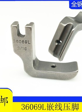 全钢平车嵌绳压脚嵌线压脚包绳子压脚36069R/L固定带槽压脚平缝机