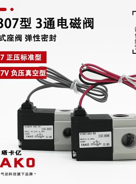 3通电磁阀VT307 VT307V-5G1 6G1 4G1高频打标机点胶机代替SMC MAC