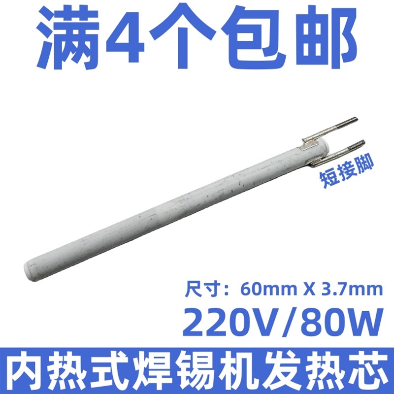 AD-006B焊锡机发热芯 AD3100自动送锡机发热管 80W内热烙铁发热芯
