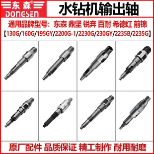 东森鼎坚百耐锐奔希德红水钻机输出轴主轴中间轴台式钻机原厂配件