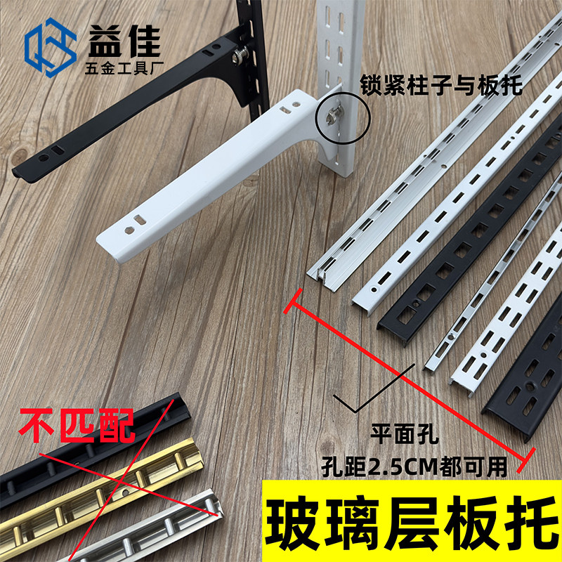 【益佳】加厚AA柱黑白色层板托 书架展示架配件玻璃木板托臂支架