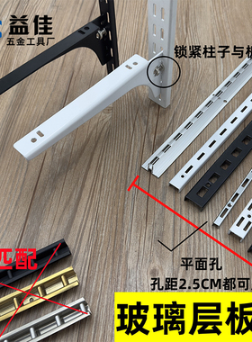 【益佳】加厚AA柱黑白色层板托 书架展示架配件玻璃木板托臂支架