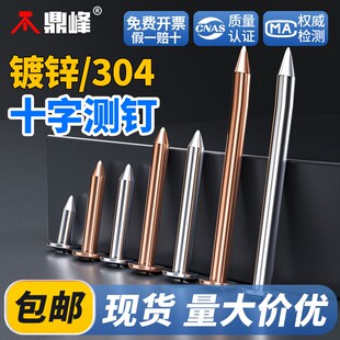 沉降观测点标志H测钉测钉水准道界GPS控制点十字测钉