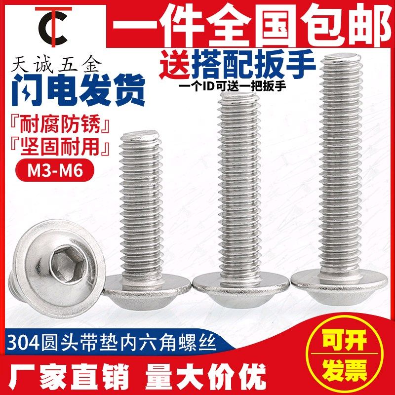 M3M4M5M6M8 304不锈钢圆头内六角带垫螺丝钉法兰面螺栓半圆头盘头,标准件/零部件/工业耗材,输送带/传送带,淘宝优惠券,粉丝福利购,淘宝优惠卷