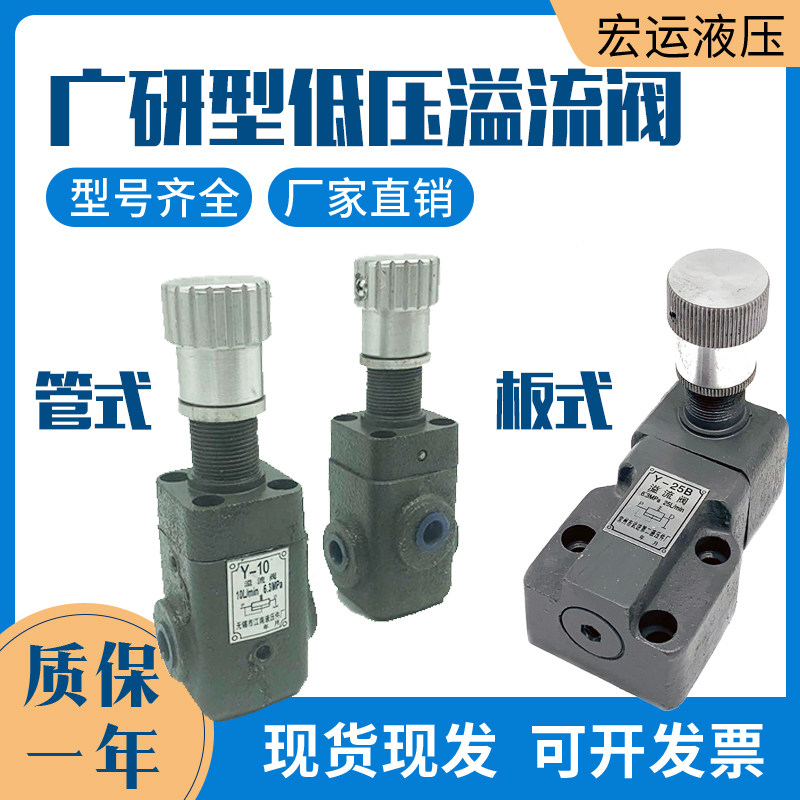中低压溢流阀Y-10B Y-25B Y1-10B Y1-63B等 管式板式溢流阀调压阀