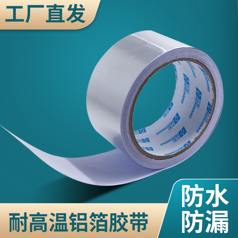 耐高温铝箔胶带水管密封防水胶带油烟机热水器补漏胶布补锅锡箔纸