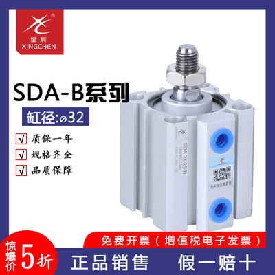 星辰气缸薄型气缸SDA32-20 SDA32X80 SDA32X10 SDA32X70带磁SDAS3