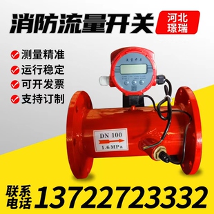 消防超声波流量开关 高位水箱热导流量开关控制启泵流量计法兰