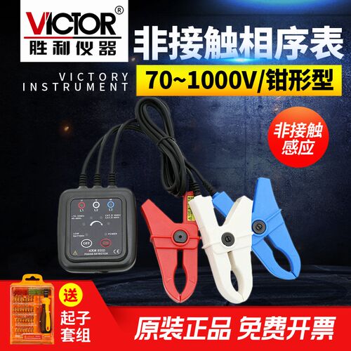 胜利VC850D相序表检测仪三相交流电相序计相序测试仪相位三相电表