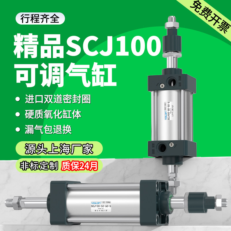 SCJ100气缸可调行程气动大推力25x50x75x100x125x150x200-S全带磁