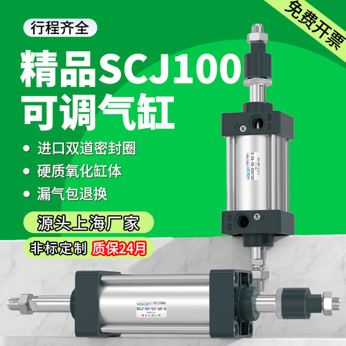 SCJ100气缸可调行程气动大推力25x50x75x100x125x150x200-S全带磁