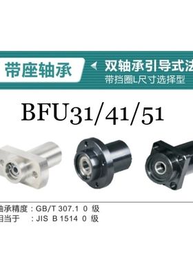 引导式圆法兰轴承座 BFU31/32/36-6002ZZ-45 6202ZZ-50 6903ZZ-45