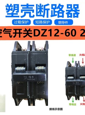 清仓老式DZ12-60断路器2P16A10A20A空气开关二相老款黑色家用新丰