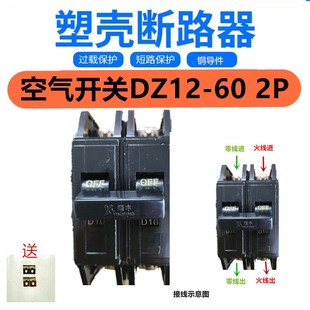 清仓老式DZ12-60断路器2P16A10A20A空气开关二相老款黑色家用新丰