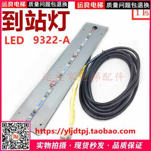 日立电梯层站到站灯指示灯LED灯带线9322-A3芯公头4米线24V电压