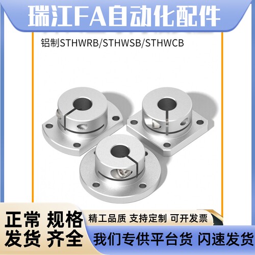 导向轴支座法座支撑光轴固定座STHWRB STHWSB STHWCB16 20 25 30