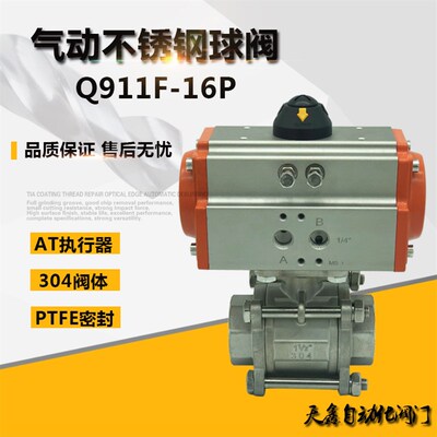 Q611F16P丝扣气动球阀304不锈钢三片式气控阀DN15202540