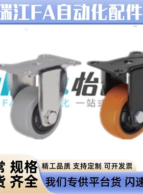 怡合达工业脚轮 容许载荷35~170kg 固定型CBK01 CBK01-D40-N P U