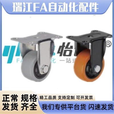 怡合达工业脚轮 容许载荷35~170kg 固定型CBK01 CBK01-D40-N P U