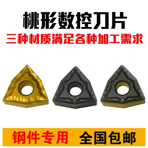 桃形数控刀片外圆车刀头WNMG080404/080408/080412-MT钢件专用
