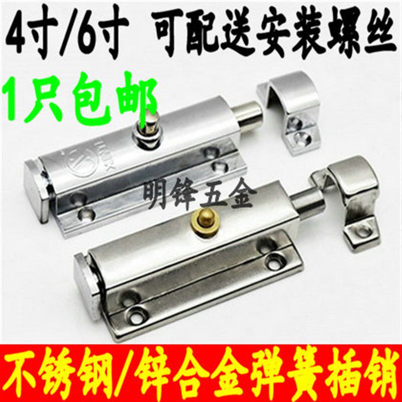 4寸插销锁门窗自动弹簧插销柜门房门卫生间自动弹簧插销门栓门销