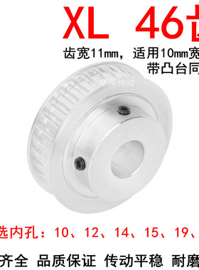 同步轮XL46齿 同步带轮内孔10/12/14/15/19/25现货成品内孔同步轮