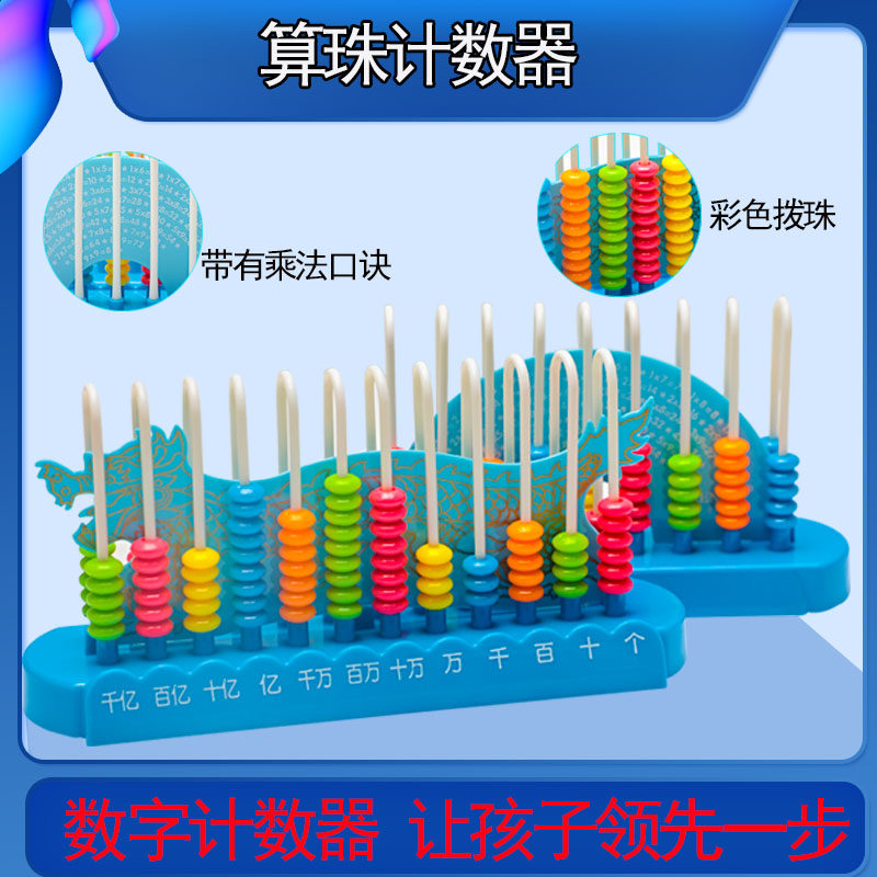 儿童计数器一二年级算数架小学生计数益智玩具早教算术用品教具,纺织面料/辅料/配套,服装加工设备,淘宝优惠券,粉丝福利购,淘宝优惠卷