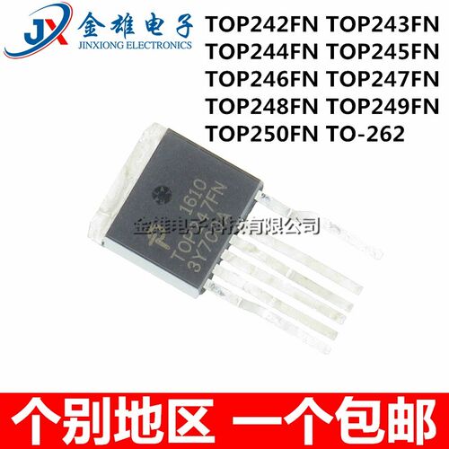 原装正品 TOP242FN 243 244 245 246 247 248 249 250 TO-262电源