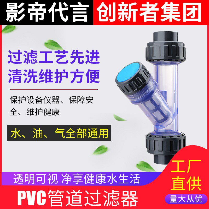Y型透明过滤器给水管家用饮用水前置PVC塑料配件管道净化过滤器网