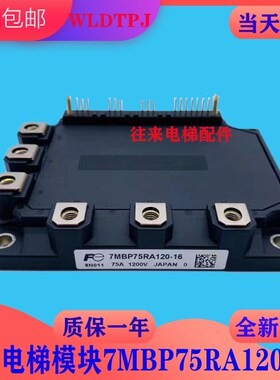 全新原厂日立电梯MCA变频器驱动模块7MBP75RA120-16