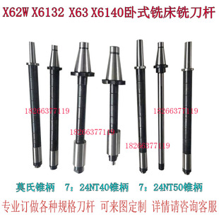 铣床卧铣刀杆锯片铣刀刀杆7:24NT40NT50刀杆MT3 MT4 X62铣床刀杆