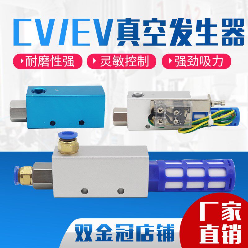 真空发生器 气动负压开关真空阀 CV-10/15/20/25HS吸盘机械手配件