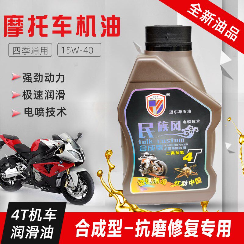 包邮四冲程摩托车机油踏板车125三轮车四季通用4T半合成润滑机油
