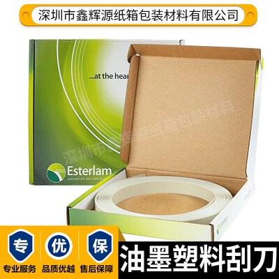 油墨刮刀英国ESTERLAM原装进口塑料刮刀片柔性版涂布新能源刮墨刀