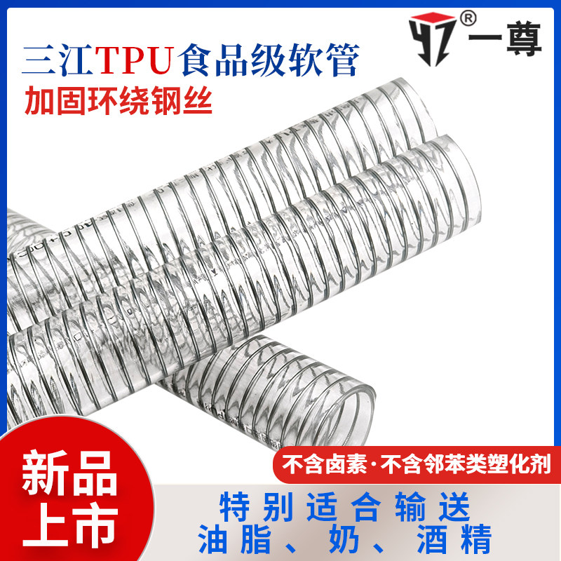 食品级TPU钢丝管增强软管透明塑料管耐高温低寒耐抗压牛奶酒输送