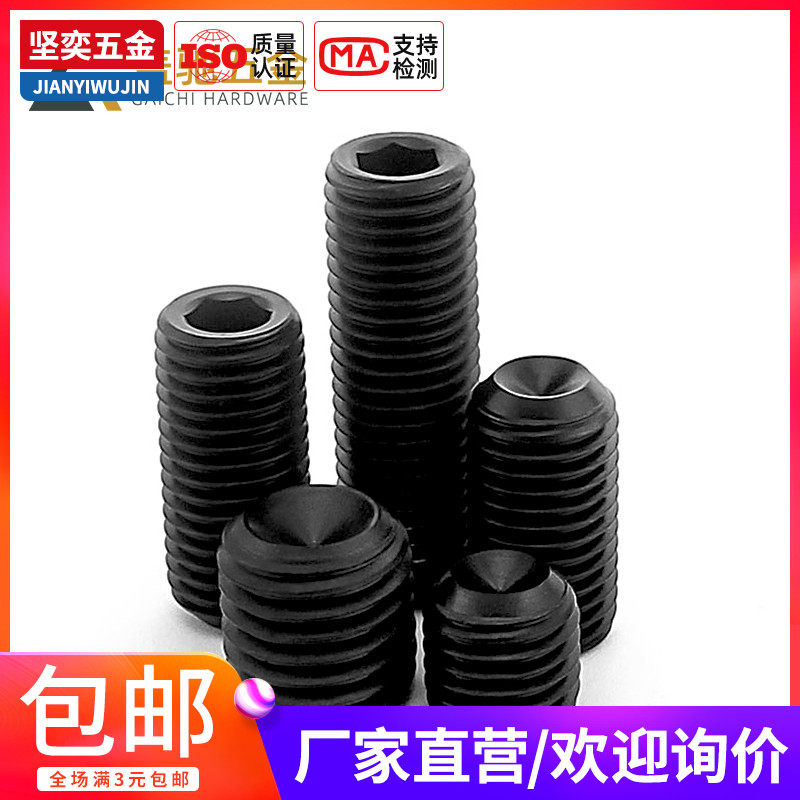 M4M5无头内六角螺丝12.9级凹端紧定螺钉机米*3x3.5x4x8x10x20x70