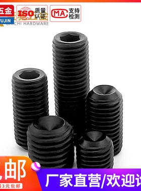 M4M5无头内六角螺丝12.9级凹端紧定螺钉机米*3x3.5x4x8x10x20x70