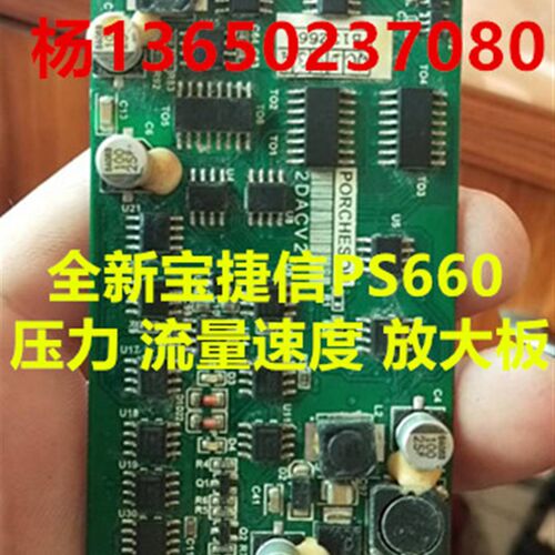 全新宝捷信PS660 PS860电脑压力 流量速度 放大板 控制板2DACV2.1