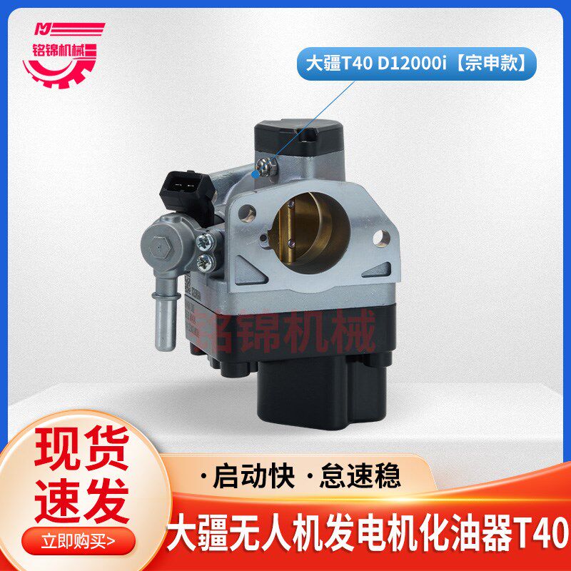 植保无人机大疆D12000i化油器燃油充电站宗申T40化油器电喷组件
