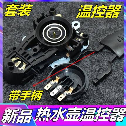 通用电水壶配件开关电热水壶底座温控耦合器水泵茶炉电水壶连接器